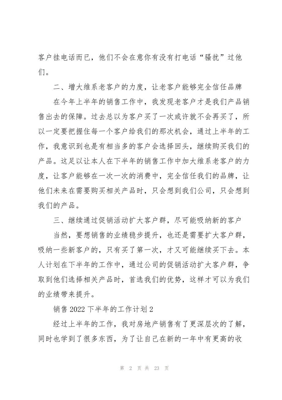 销售2022下半年的工作计划【10篇】_第2页