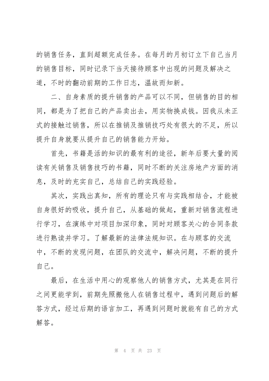 销售2022下半年的工作计划【10篇】_第4页