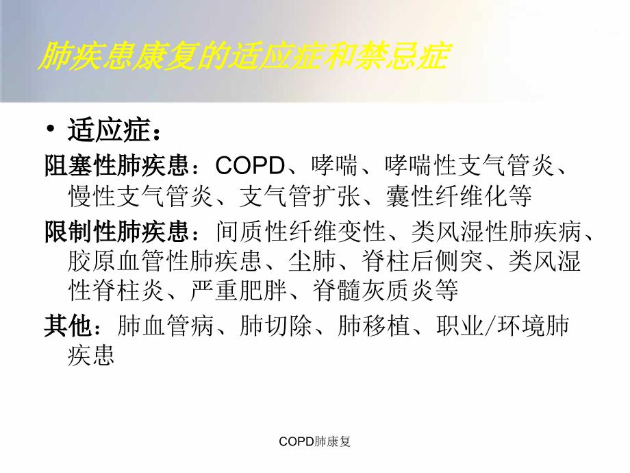 最新COPD肺康复_第4页