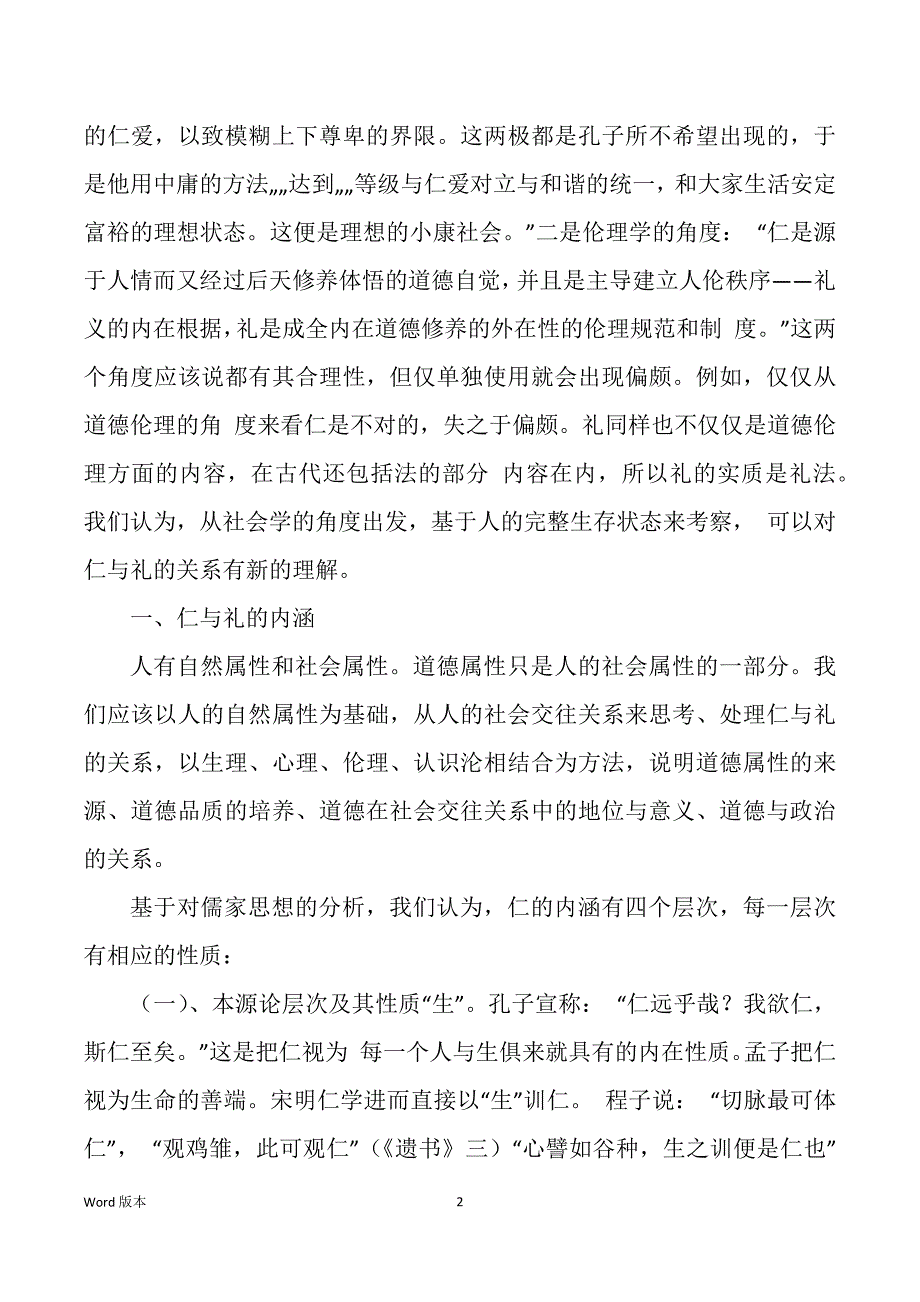 传统文化先进事迹（多篇）_第2页