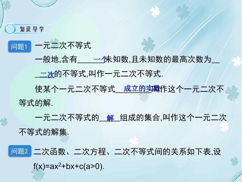 北师大版必修五课件：一元二次不等式及其解法_第5页