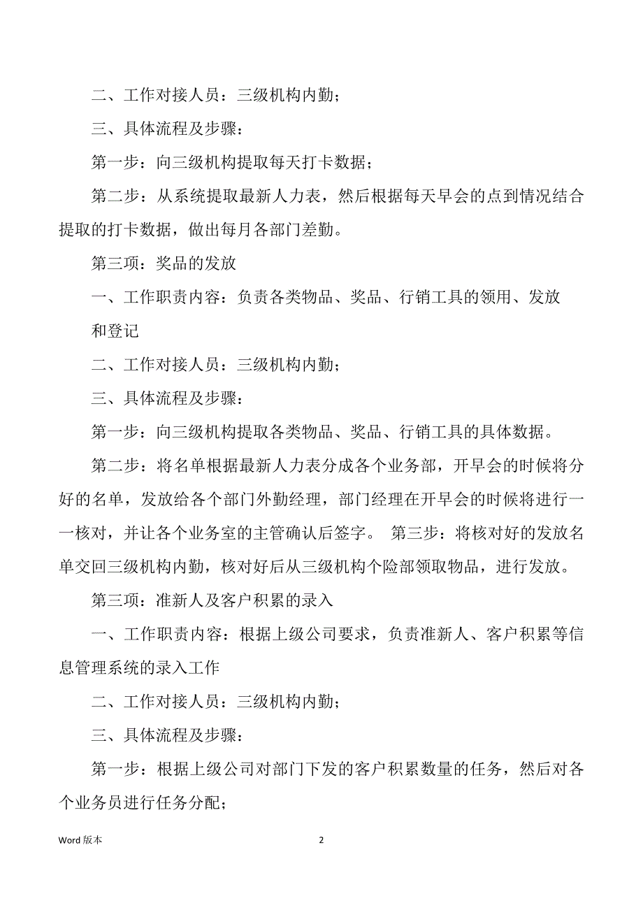 保险企业行政内勤岗位职责（多篇）_第2页