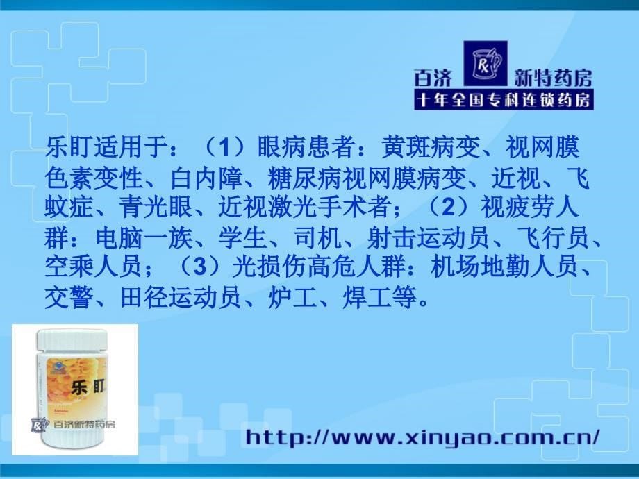 乐盯(叶黄素软胶囊)说明书.ppt_第5页