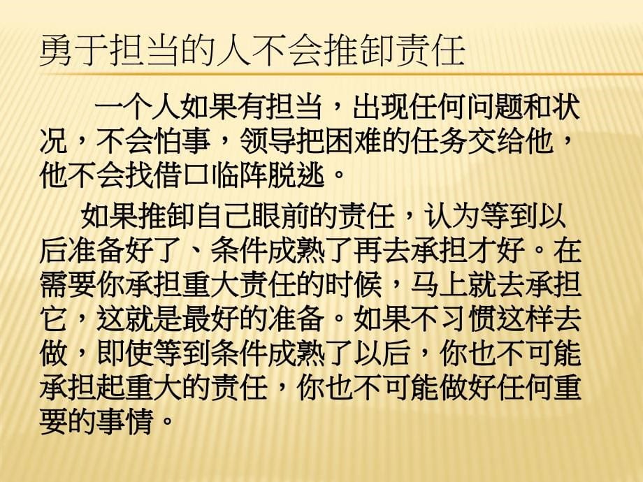 教师的责任与担当-微型党课学习培训模板课件_第5页