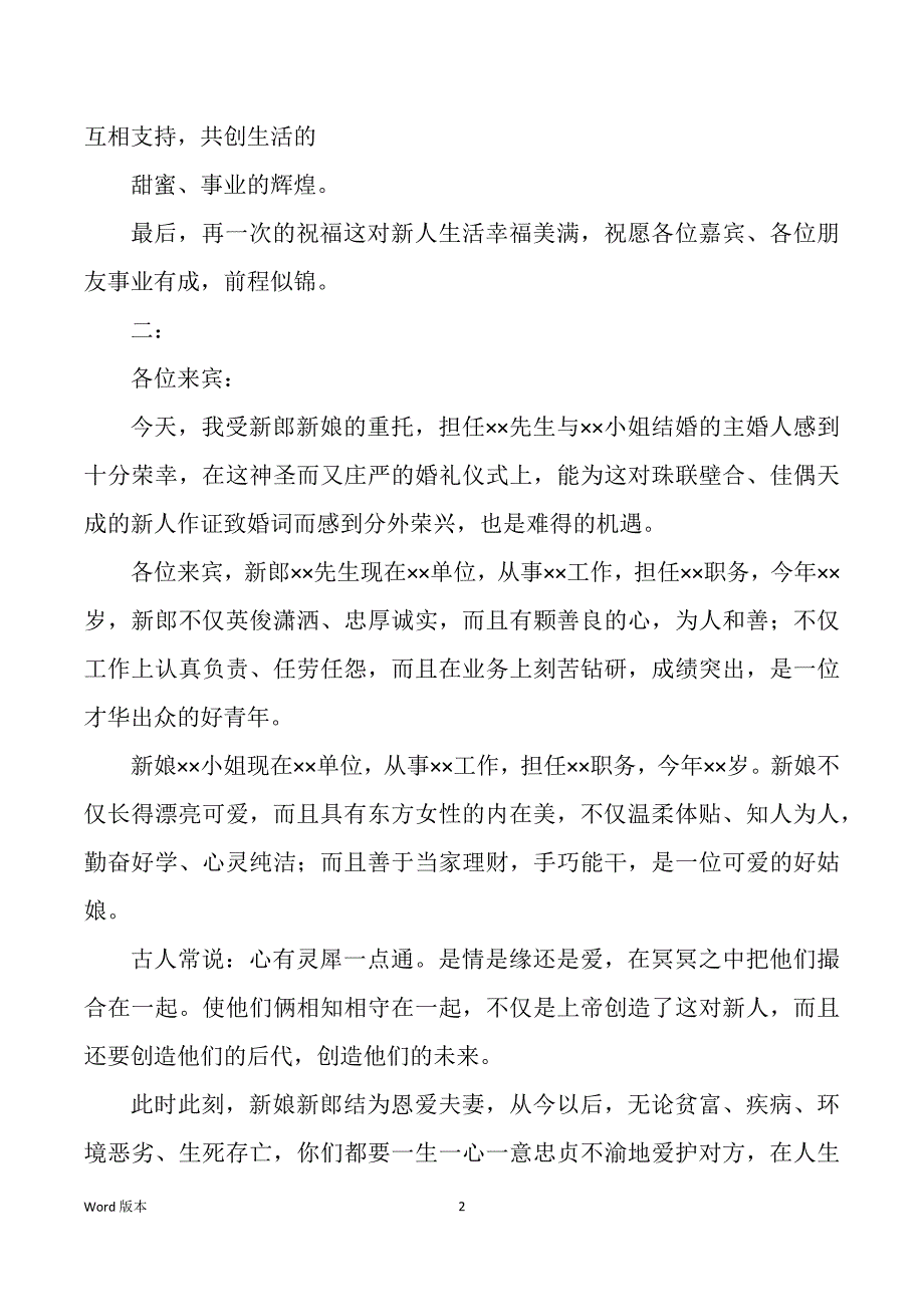 主婚人发言稿（多篇）_第2页