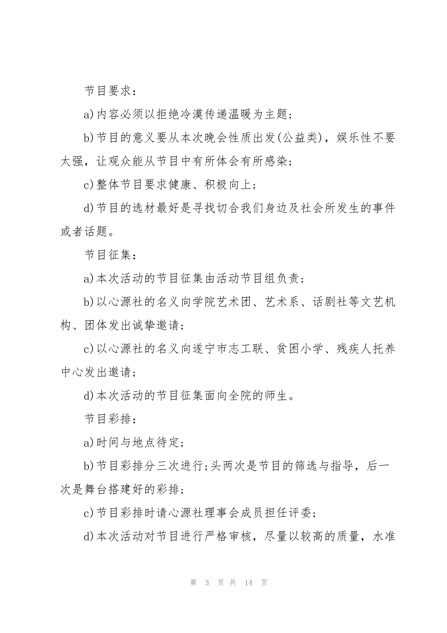 社团活动策划内容5篇_第3页