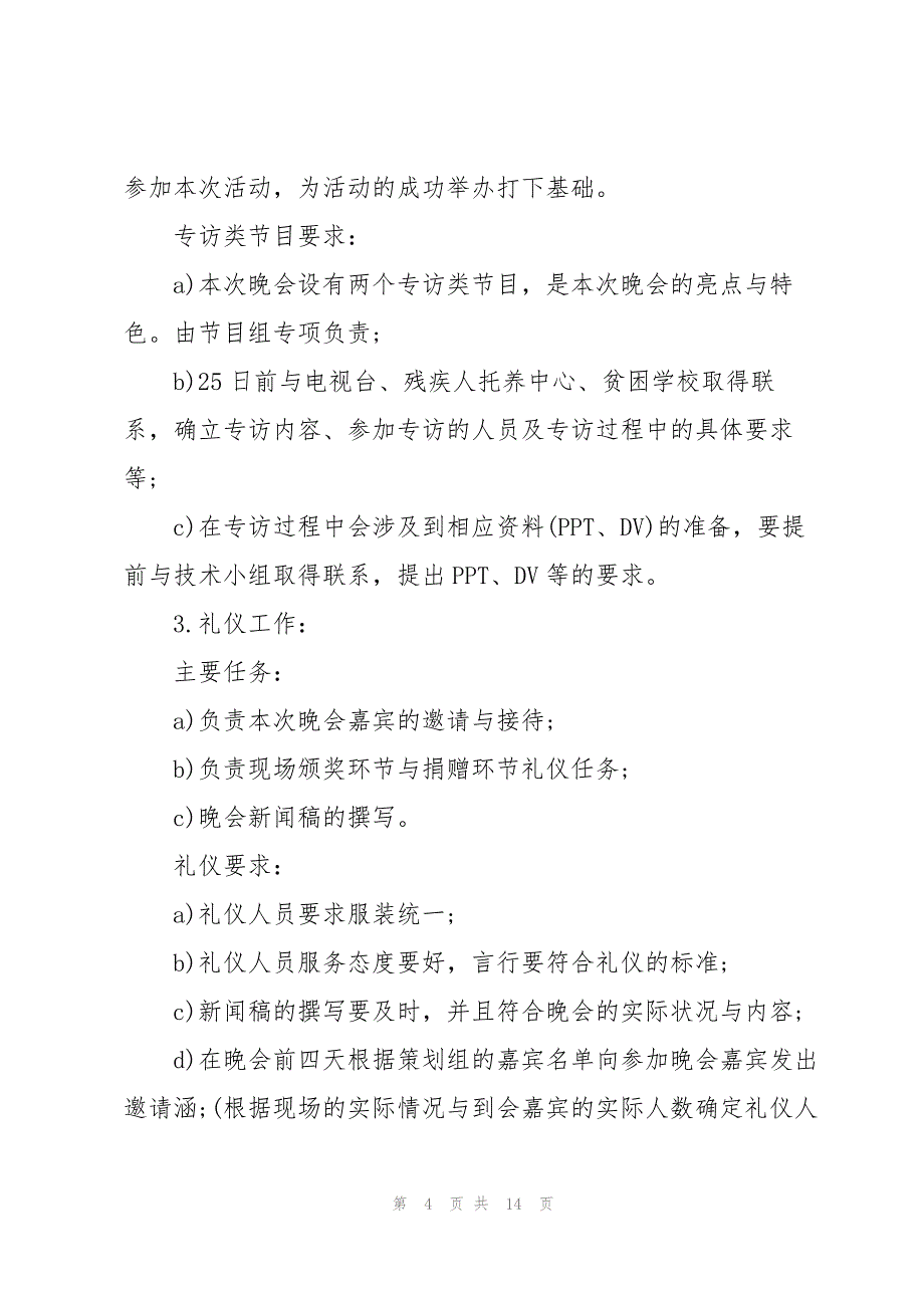 社团活动策划内容5篇_第4页