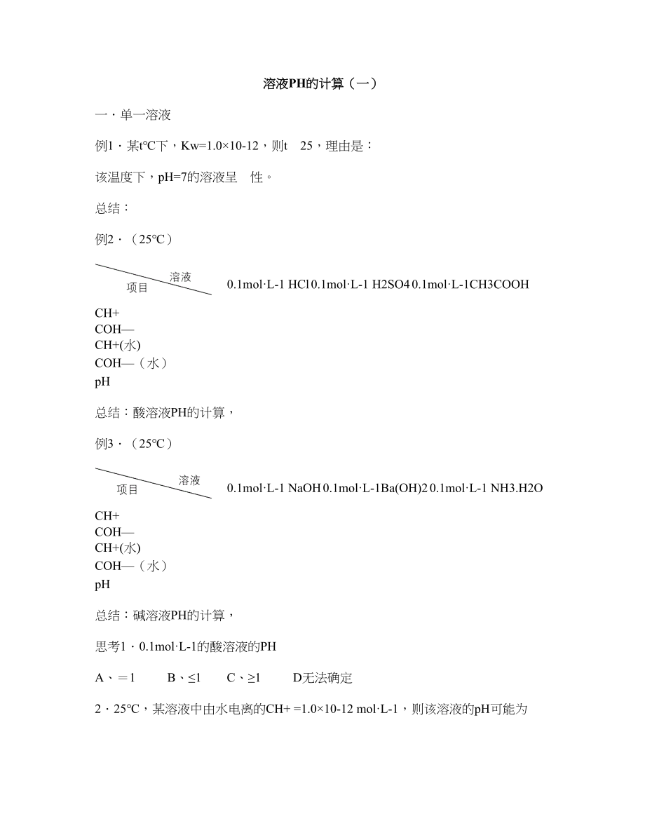 高二化学专题练习-溶液PH的计算1_第1页