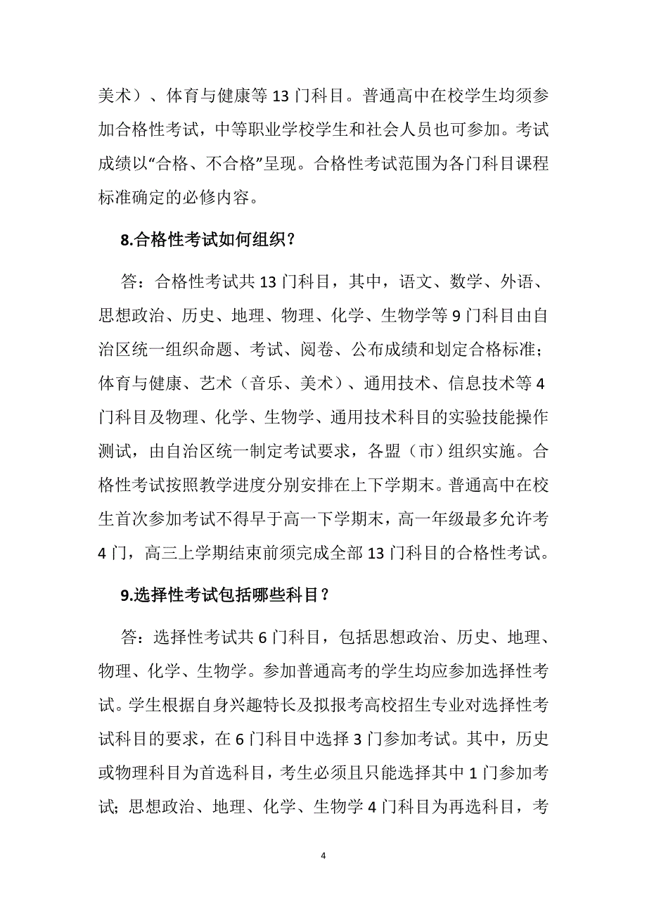 内蒙古自治区普通高考综合改革政策解读_第4页