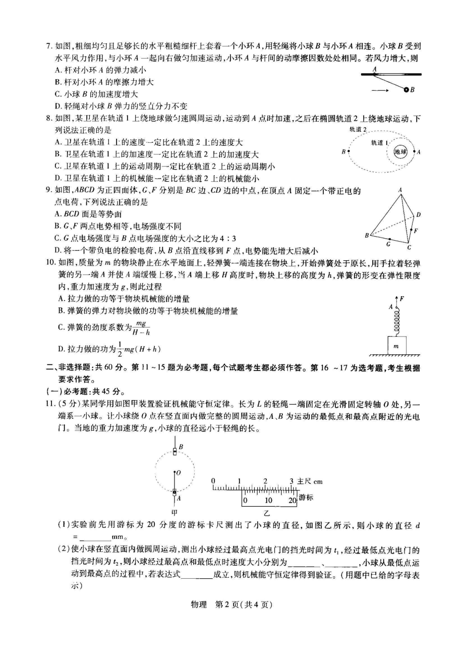 江西省学校联考2023届高三7月第一次摸底测试物理试题及答案_第2页