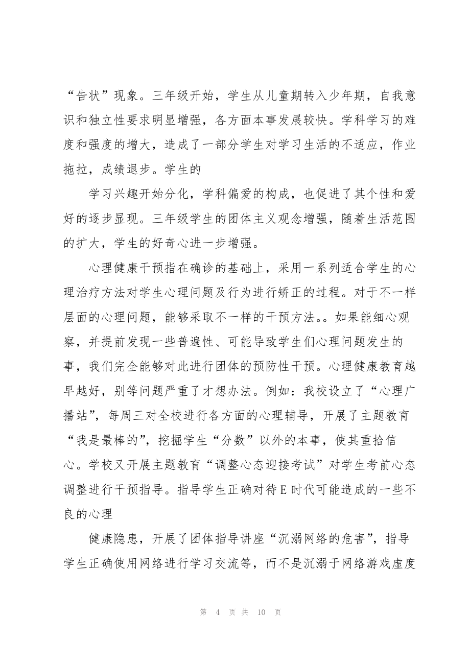 语文老师读书心得5篇_第4页