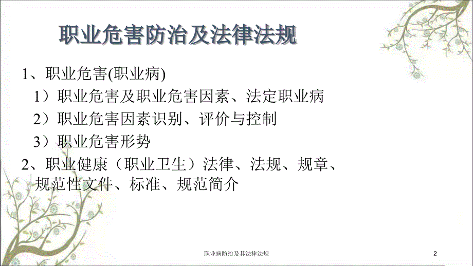 职业病防治及其法律法规课件_第2页