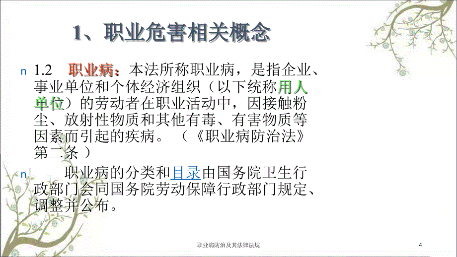 职业病防治及其法律法规课件_第4页