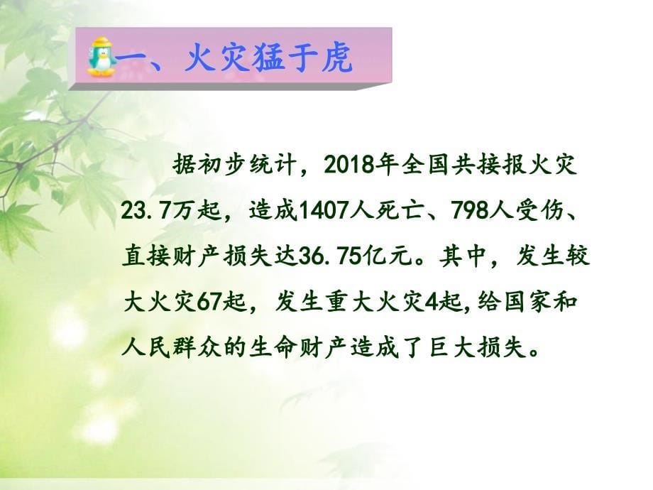 预防和应对火灾伤害事故发生 (3)_第5页