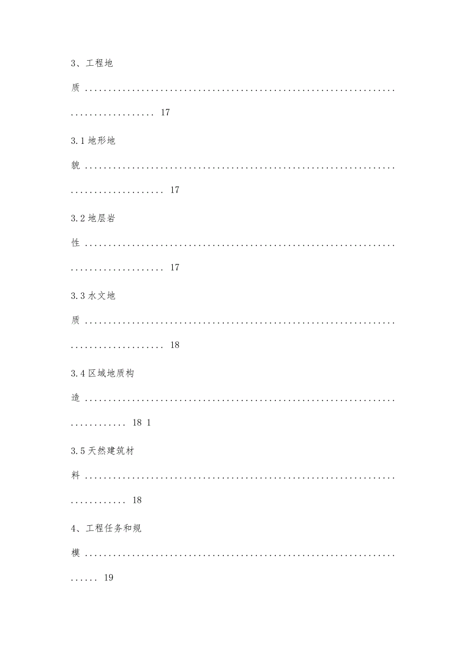 河道治理工程可行性研究报告29700字_第4页