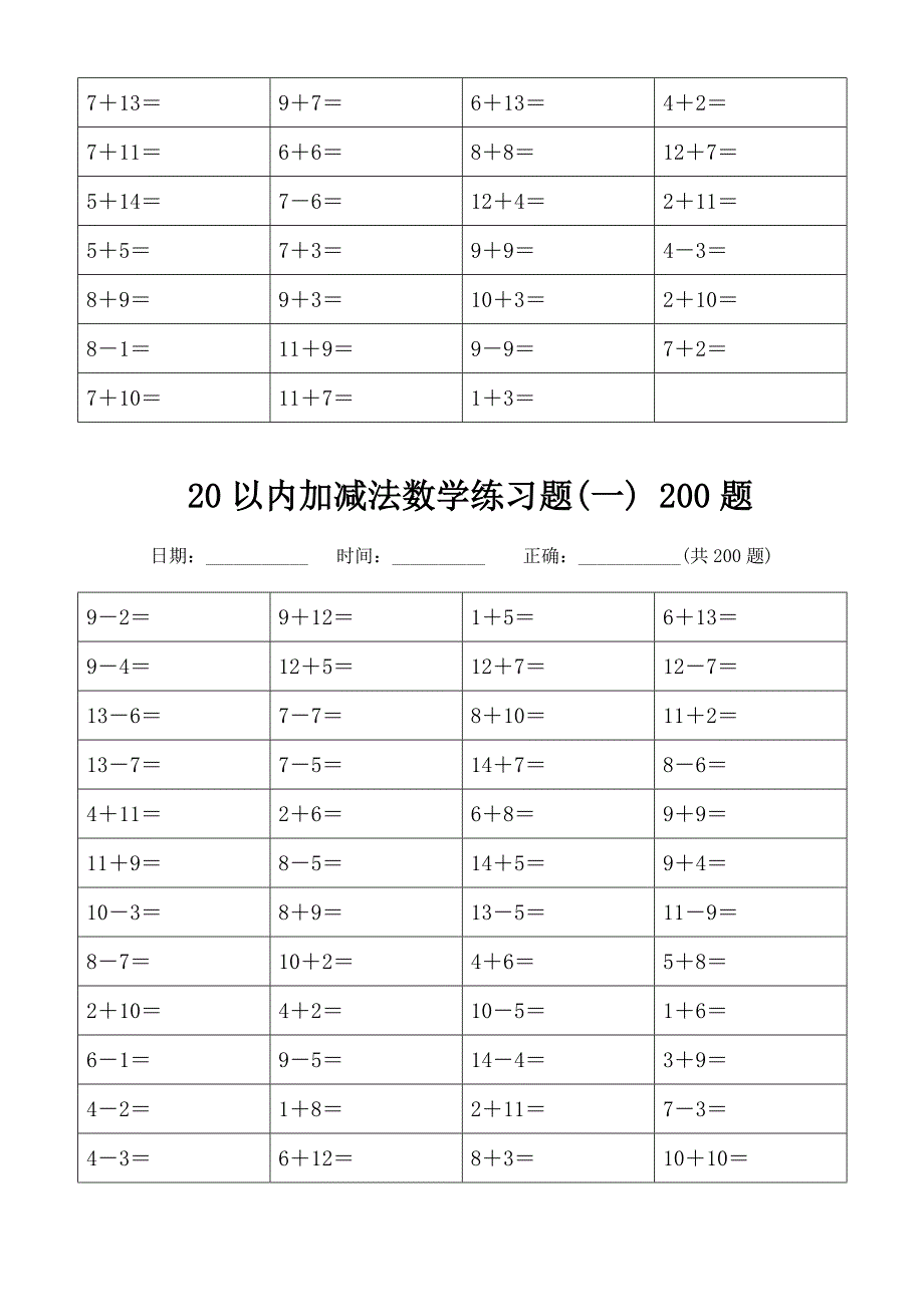 20以内加减法数学练习题 共1000道题 (可直接打印)2_第3页