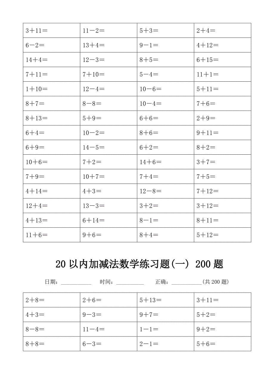 20以内加减法数学练习题 共1000道题 (可直接打印)2_第5页