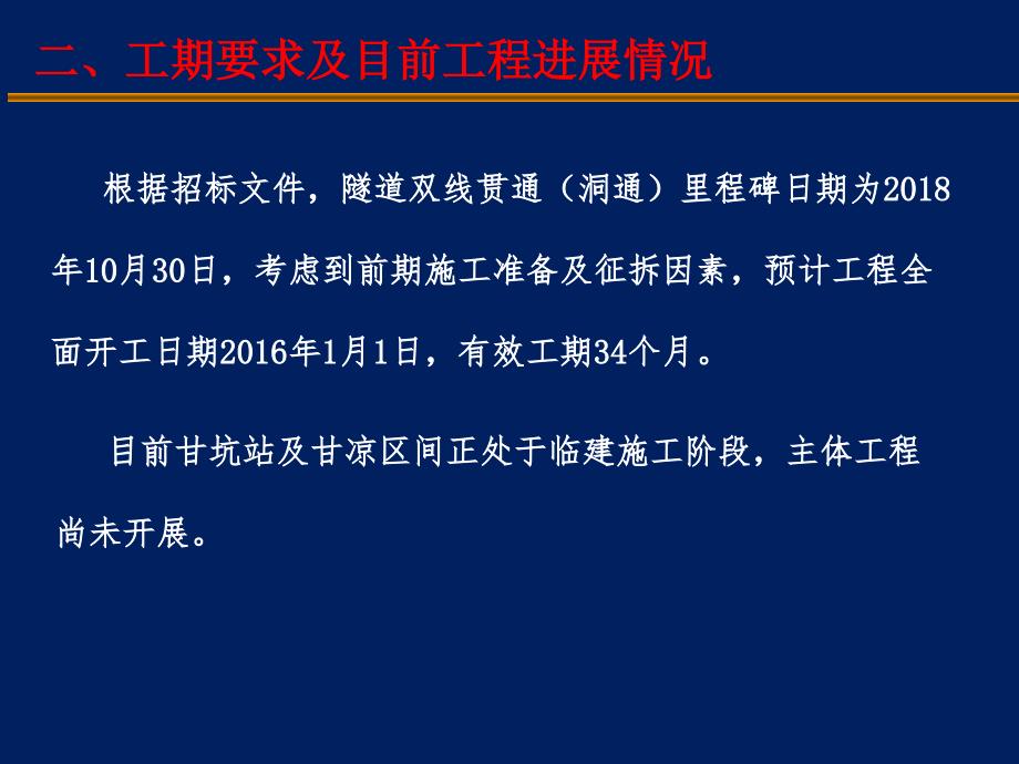 地铁施工竖井及斜井方案比选课件_第4页