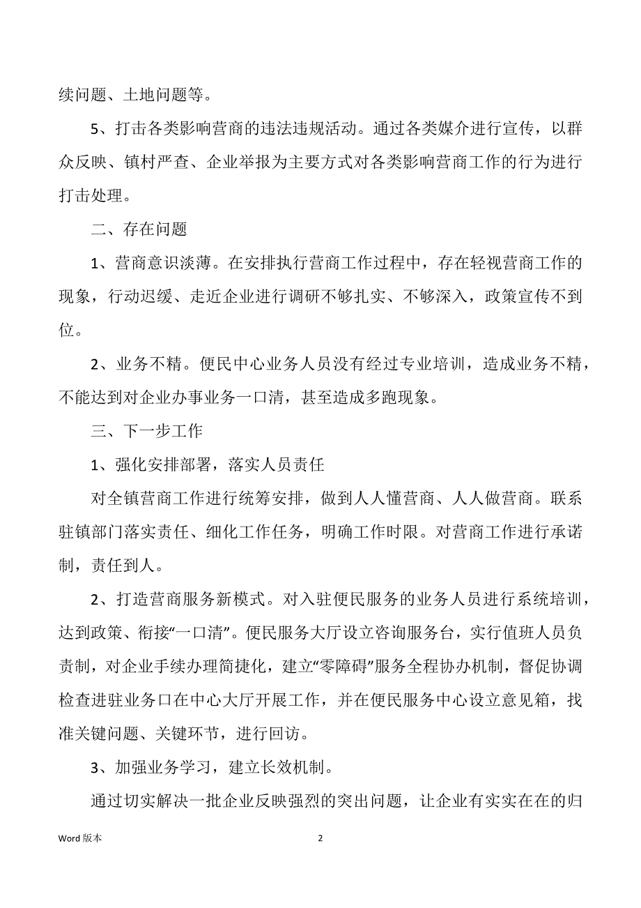 优化营商环境工作回顾（多篇）_第2页