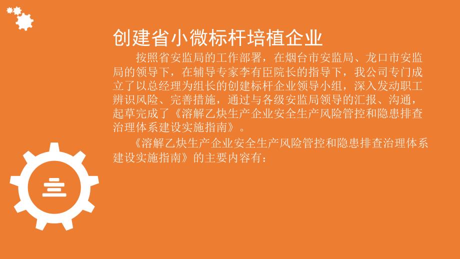 小微企业安全生产风险管控和隐患排查治理体系建设学习培训模板课件_第4页