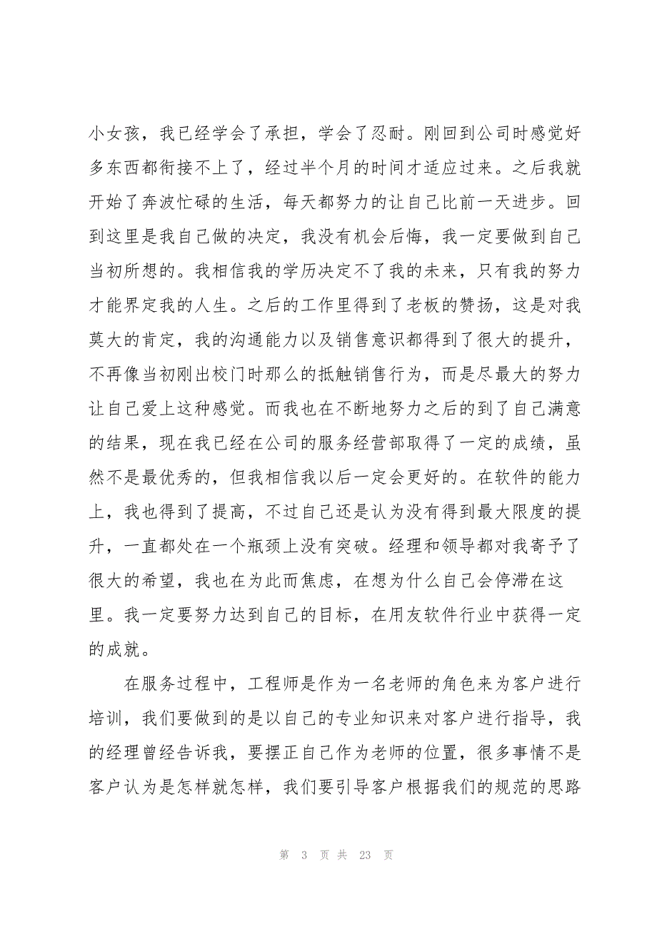 软件公司实习报告范文集合六篇_第3页