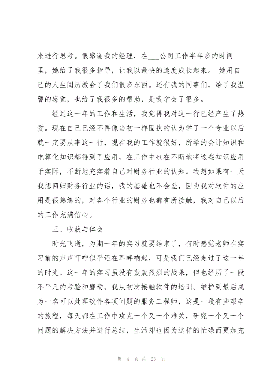 软件公司实习报告范文集合六篇_第4页