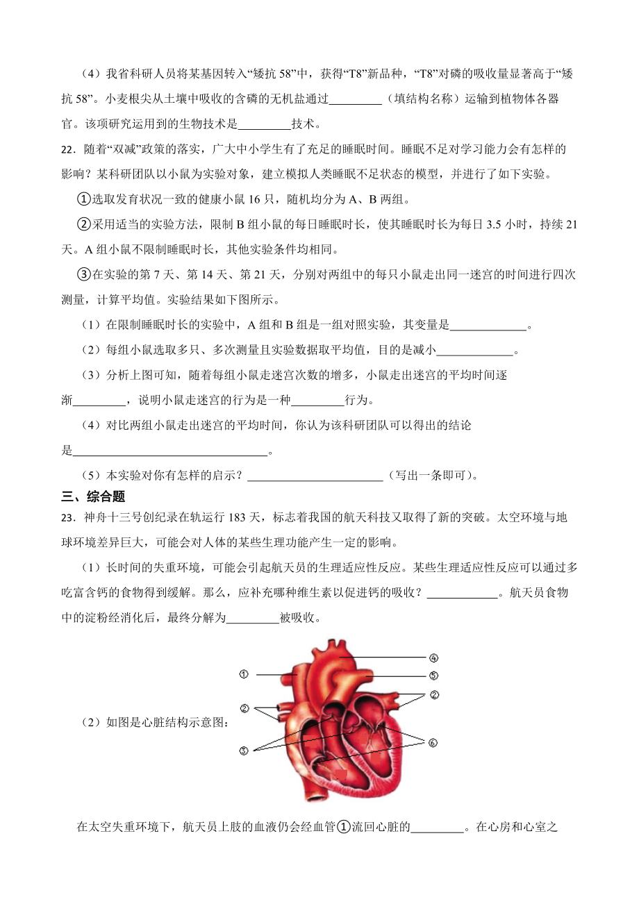河南省2022年中考生物试卷及答案_第4页