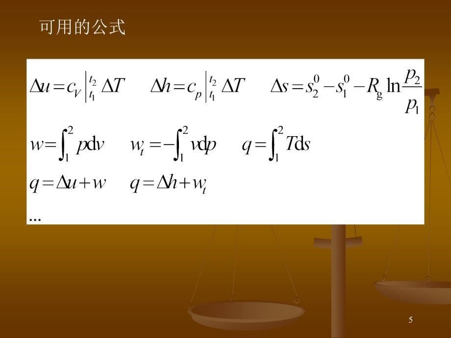 工程热力学课件[第四章理想气体的热力过程]学习培训课件_第5页