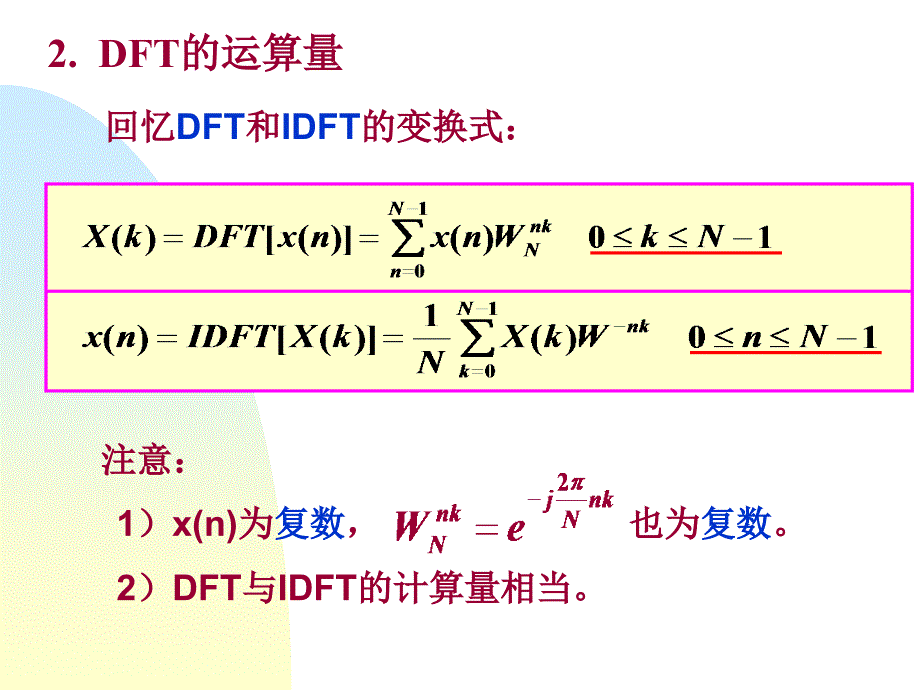 第四部分快速傅立叶变换FastFourierTransform_第3页