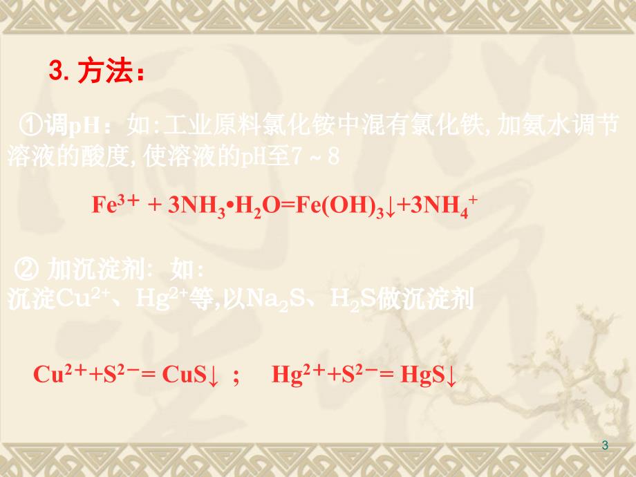 难溶电解质的溶解平衡的应用上课ppt课件_第3页