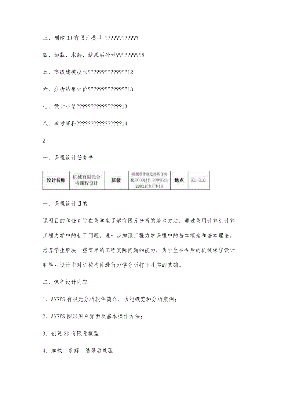 有限元课程设计4600字_第2页