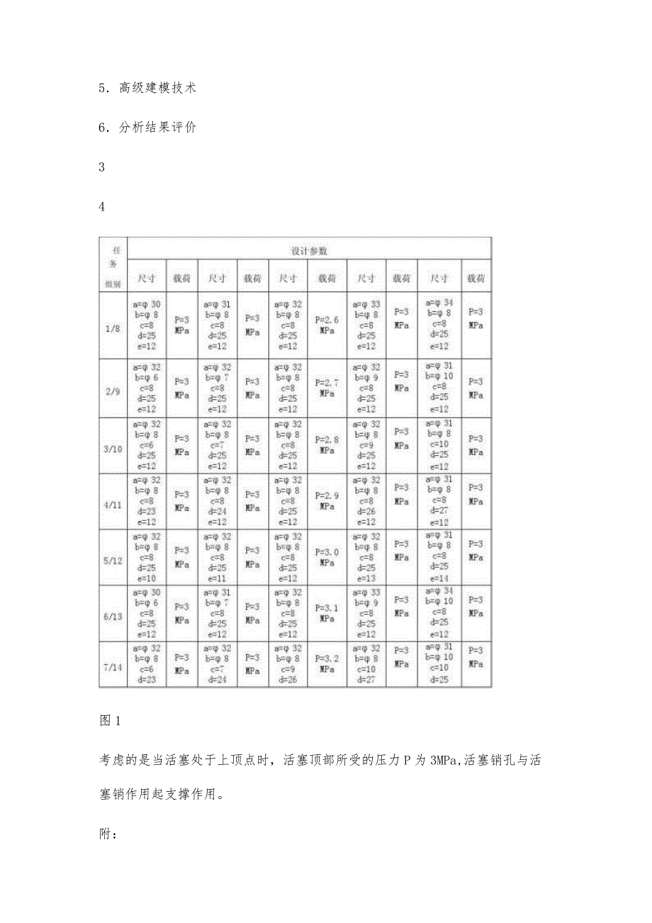 有限元课程设计4600字_第3页