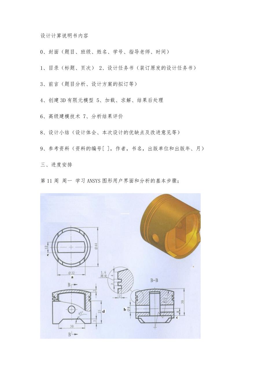 有限元课程设计4600字_第4页