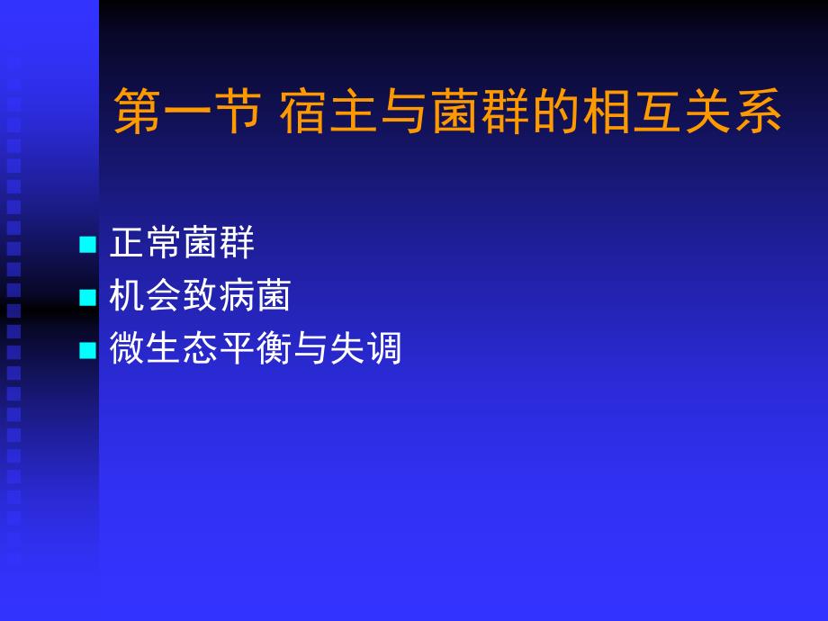 细菌感染与免疫最新课件_第4页