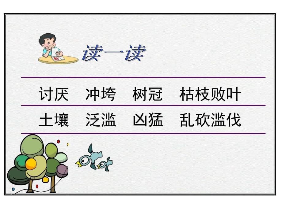 苏教版语文四年级下册6.20云雀的心愿课件_第5页