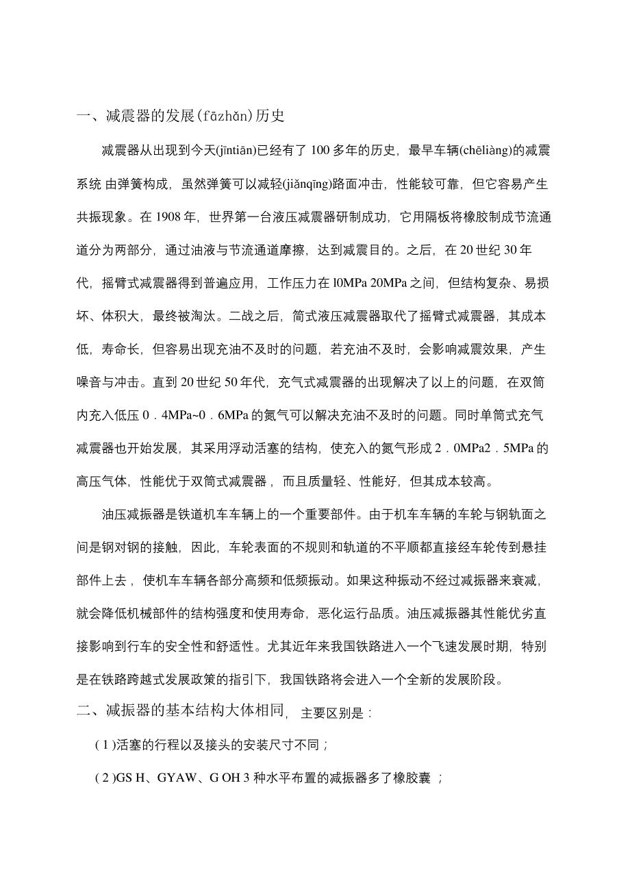 液压减震器发展及工作原理(共14页)201_第1页