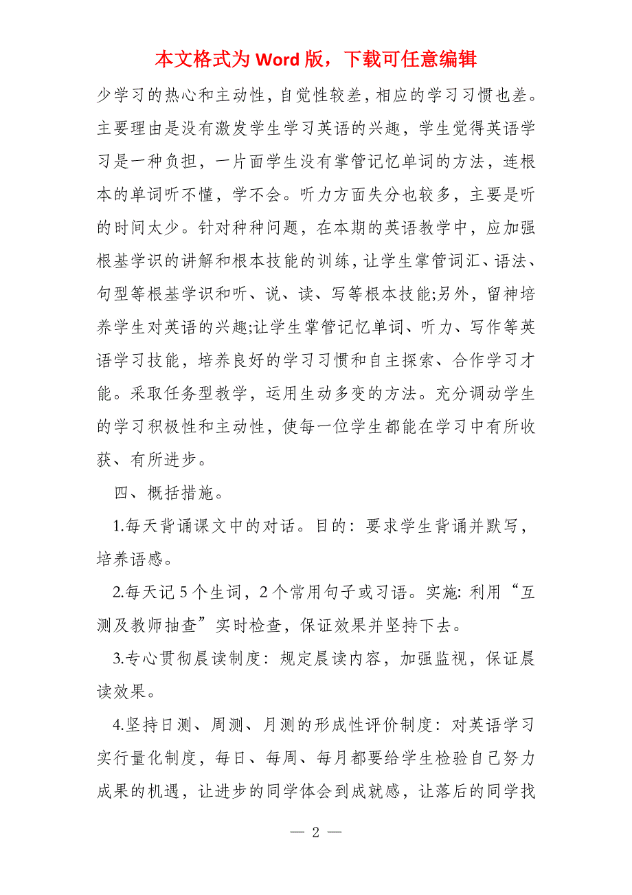 初一上学期英语教学工作总结6篇_第2页