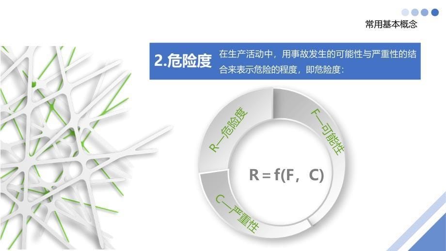 危险和有害因素辨识和安全检查学习培训模板课件_第5页