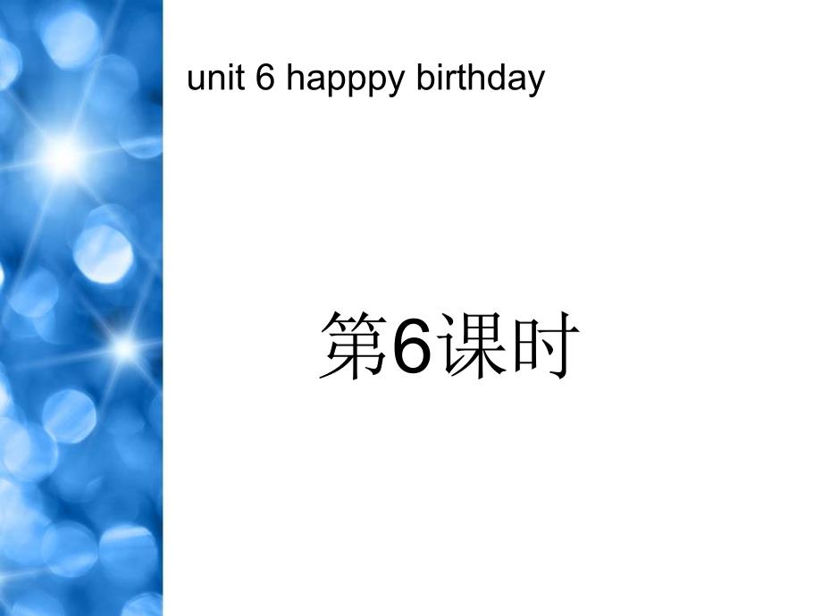 pep人教三年级英语上册三年级英语上册Unit6_Happy_birthday!第六课时课件ppt免费下载_第1页