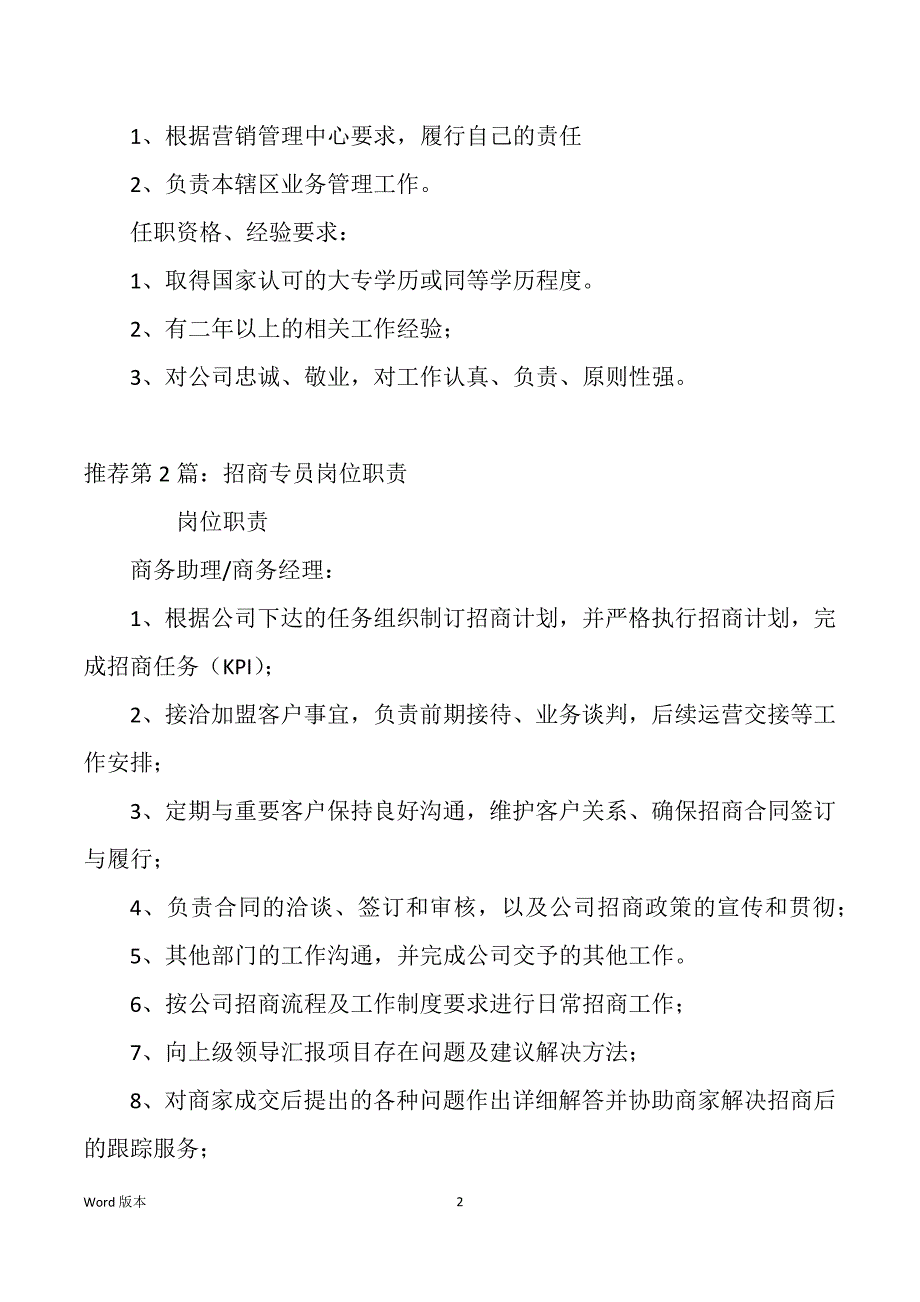 企业招商专员岗位职责（多篇）_第2页