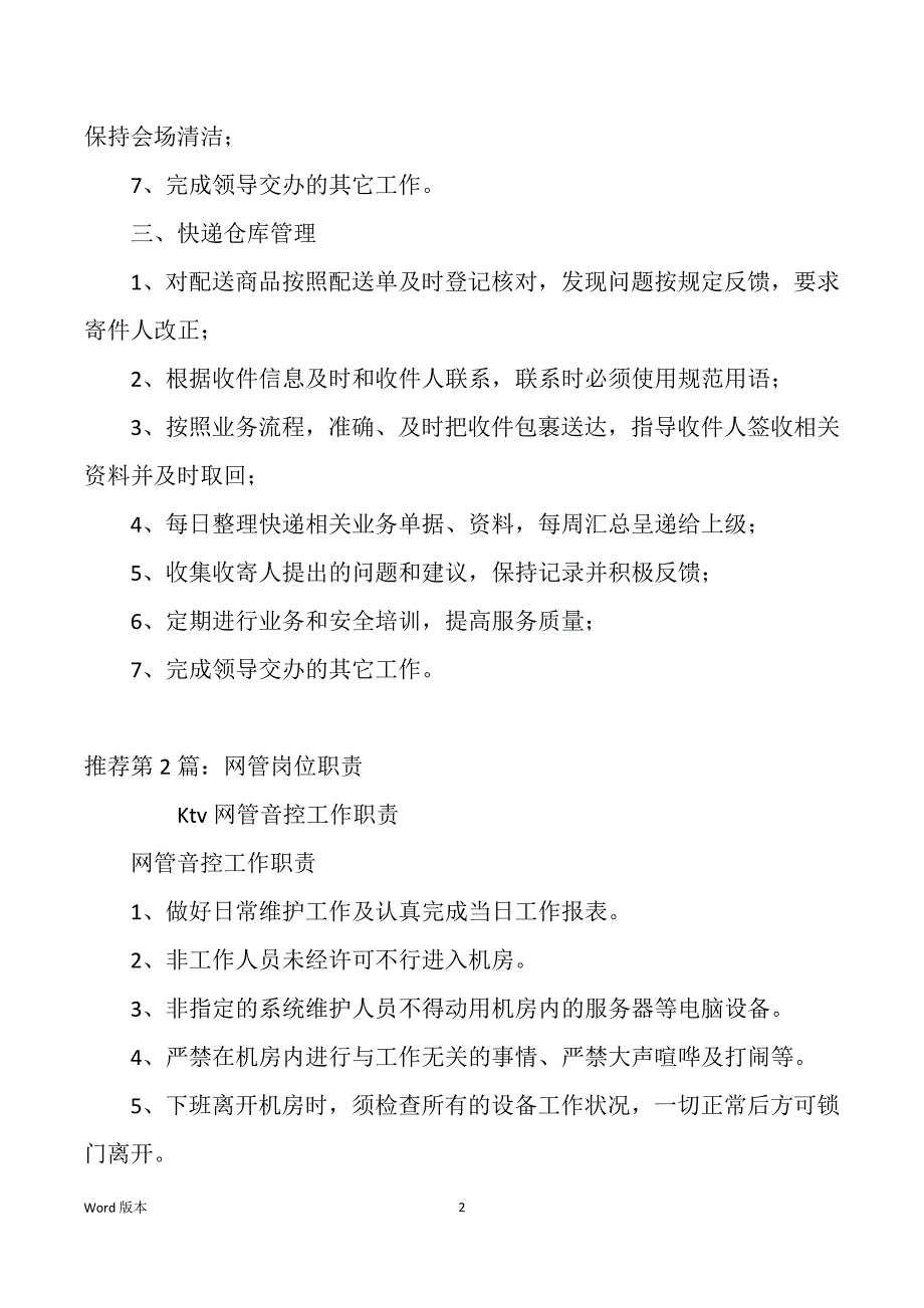 信息科网管岗位职责（多篇）_第2页