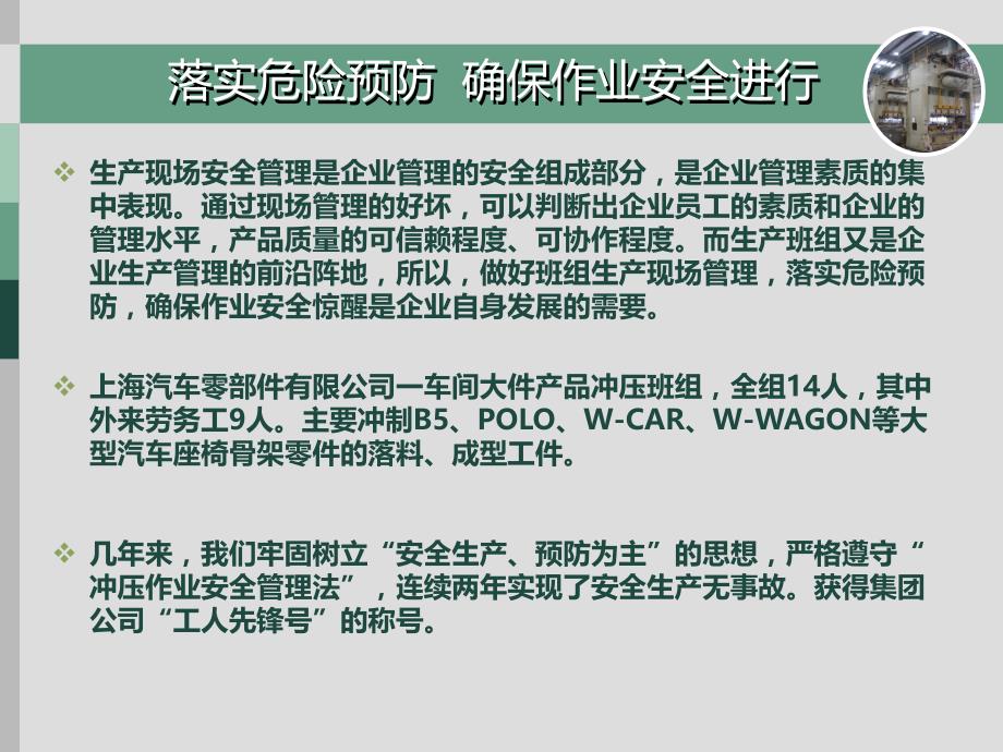 班组十字安全管理法培训学习培训模板课件_第2页