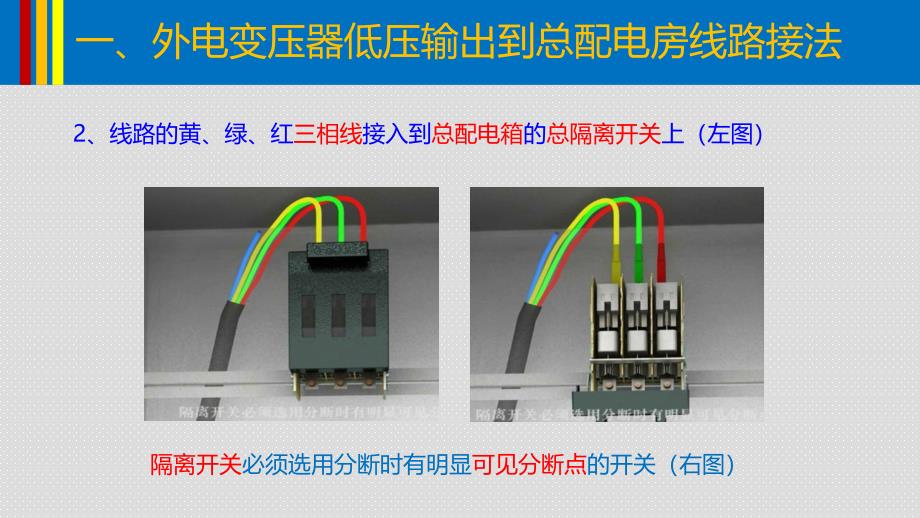 临时用电线路接法图示 (2)学习培训模板课件_第3页