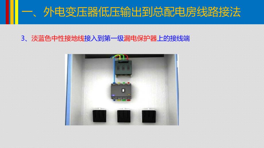 临时用电线路接法图示 (2)学习培训模板课件_第4页