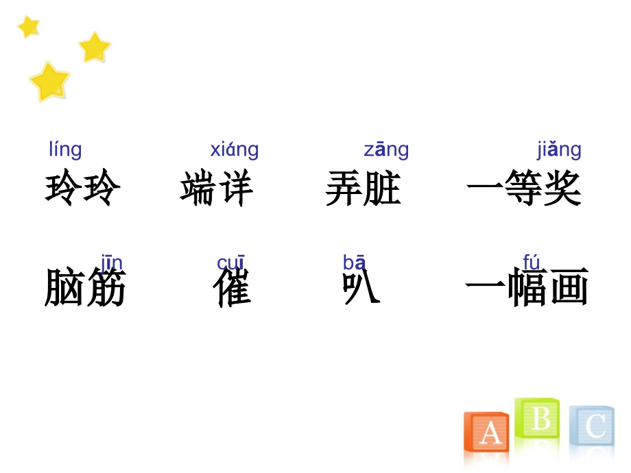 部编版二年级语文上册--5《玲玲的画》课件_第3页