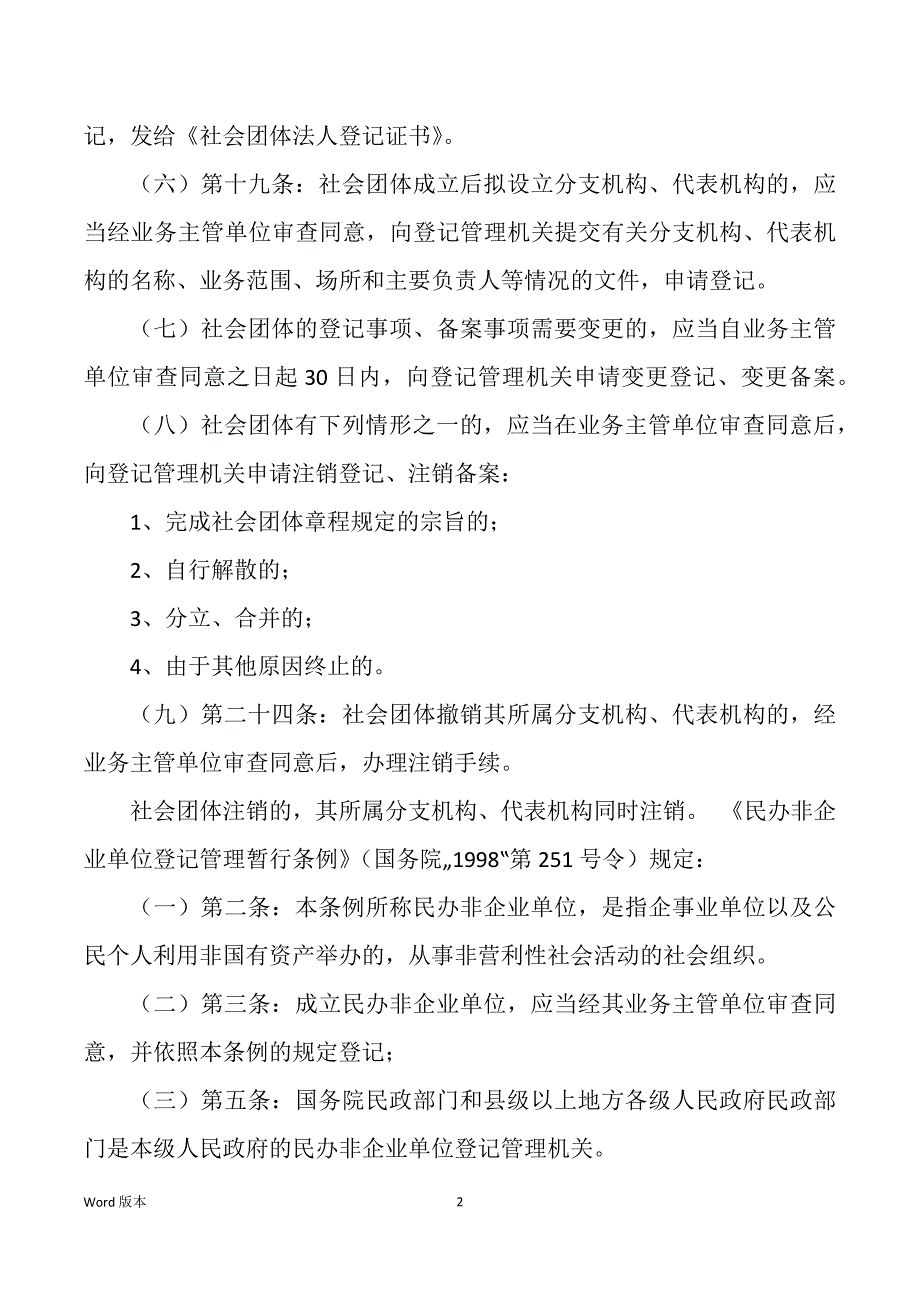 民政局行政审批科岗位职责（多篇）_第2页