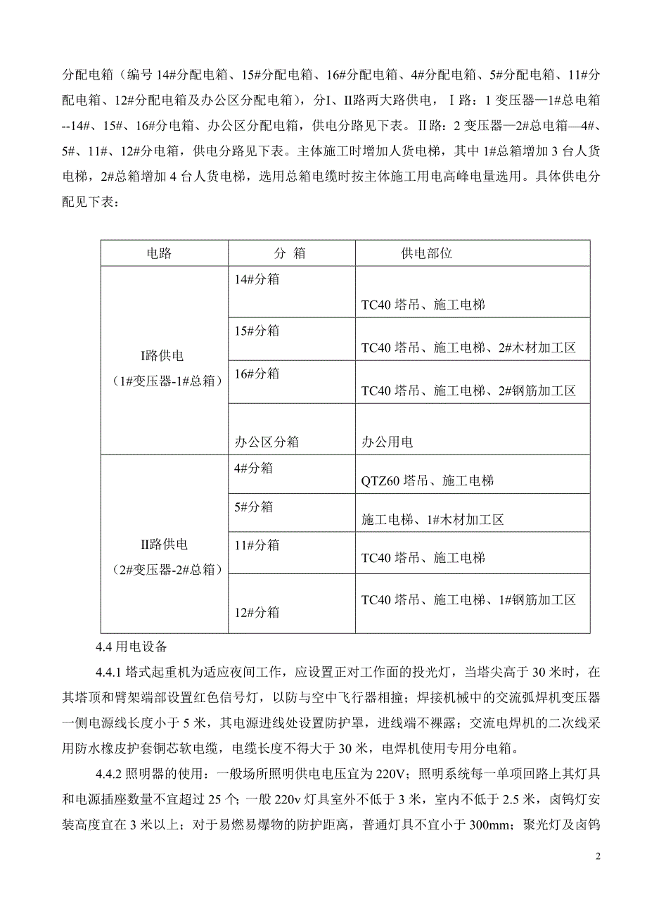 建设施工企业临时用电施工组织设计参考模板范本_第3页