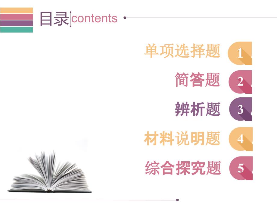 人教版道德与法治七年级下册课件第二单元达标测试共44张PPT_第2页