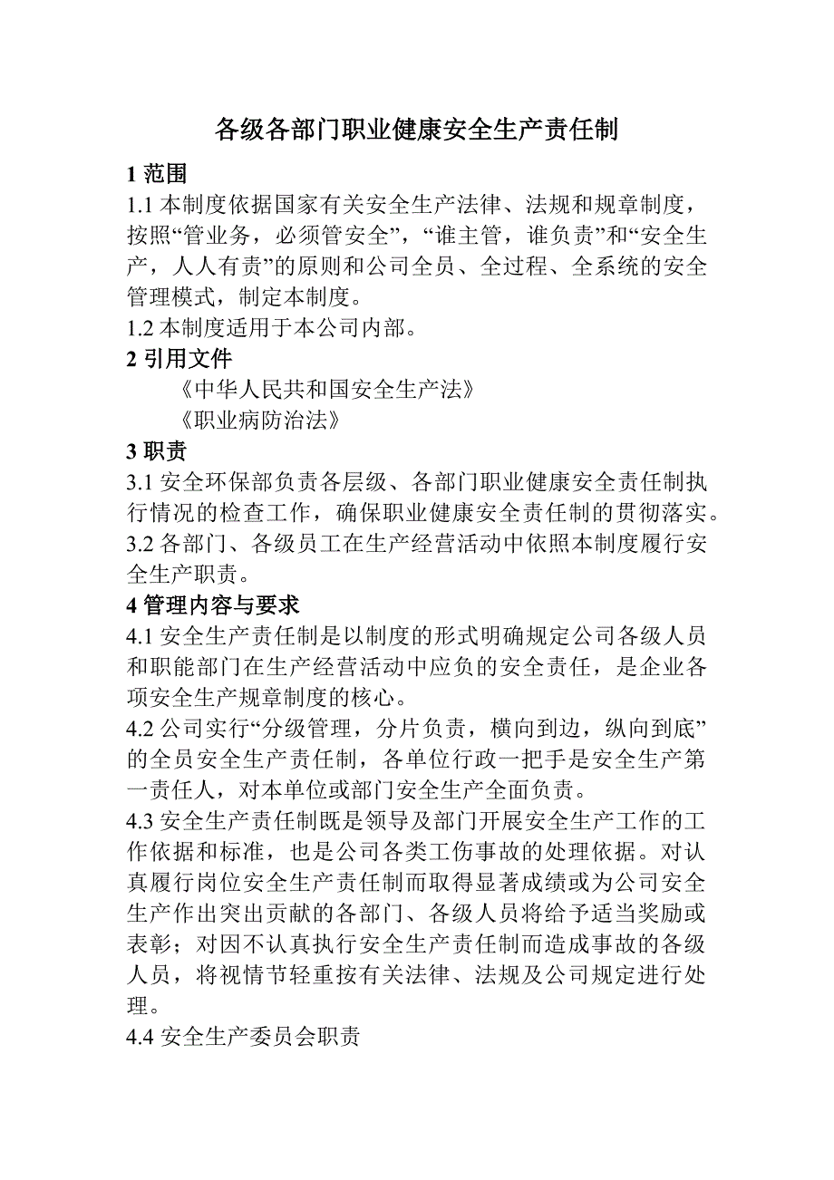 企业各级各部门职业健康安全生产责任制-2021版安全法修订 (2)参考模板范本_第1页