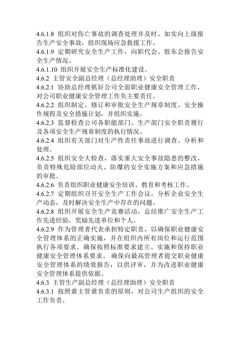 企业各级各部门职业健康安全生产责任制-2021版安全法修订 (2)参考模板范本_第4页